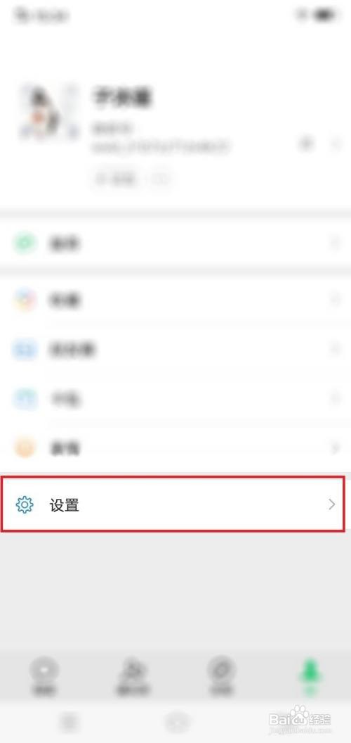微信app消息提示音在哪里设置
