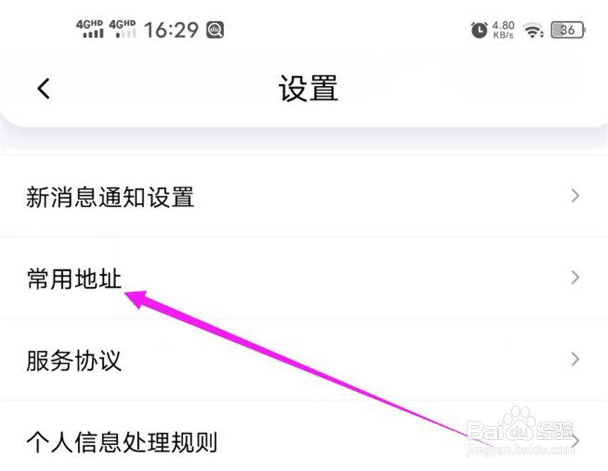 花小猪打车软件中的常用地址如何设置保存到云端