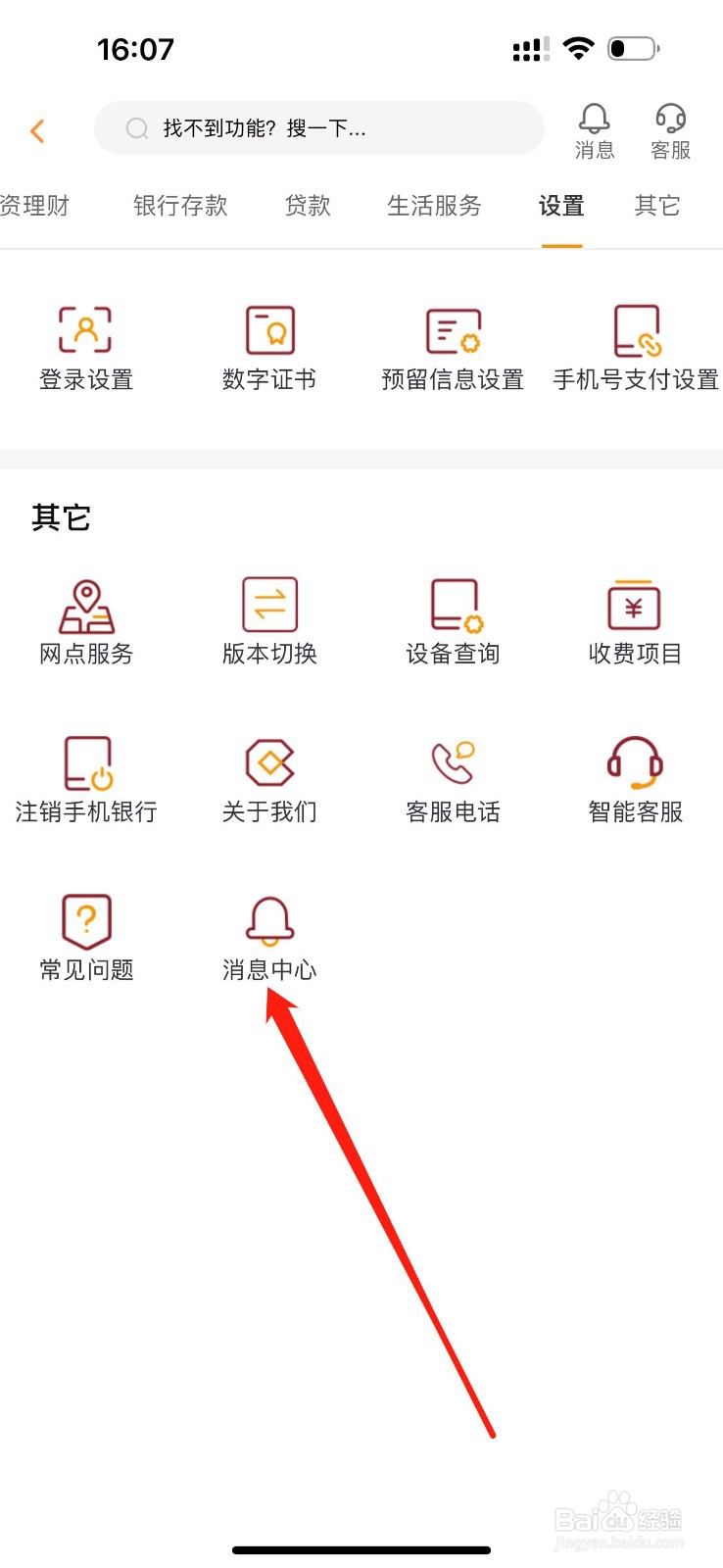 自贡银行怎么查看消息中心