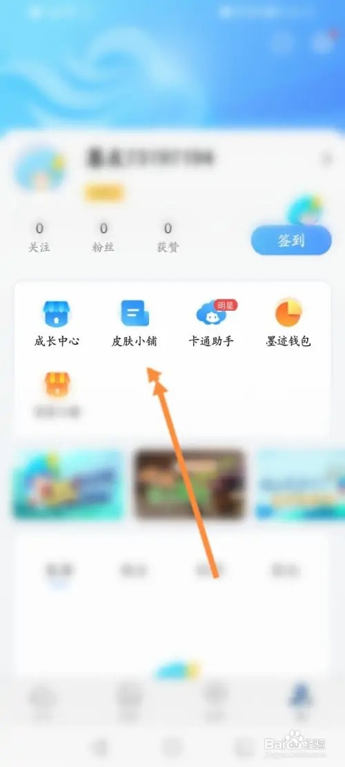 墨迹天气怎么修改个人皮肤