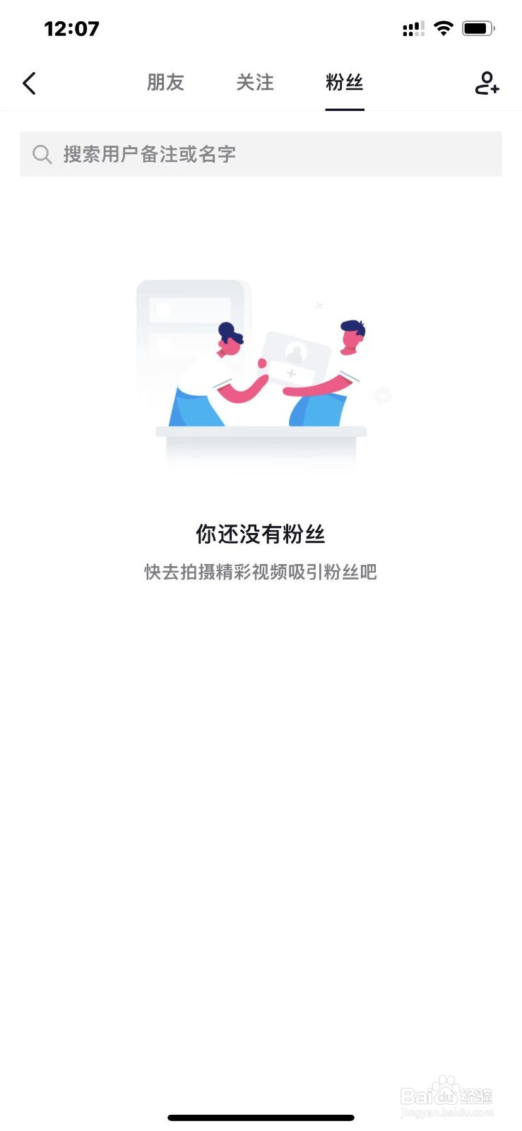 抖音如何移除粉丝