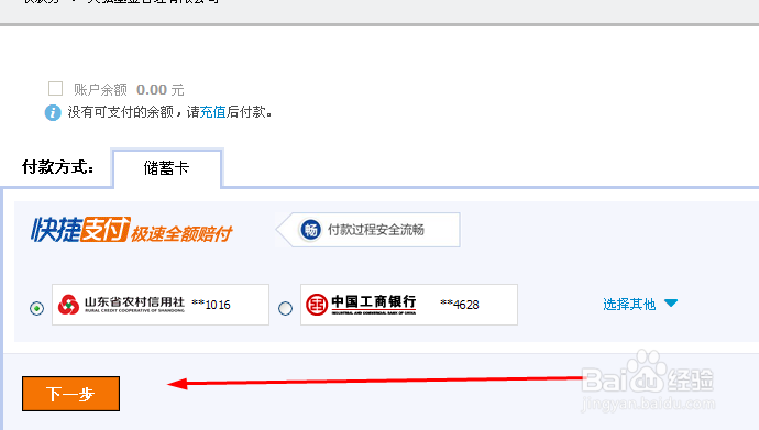余额宝使用银行卡账号转入资金的方法