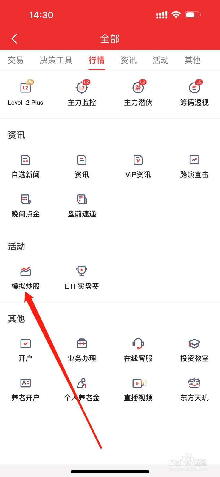 东方赢家在哪里查看模拟炒股