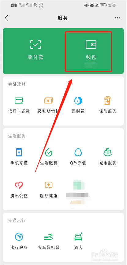 微信如何注销微信支付