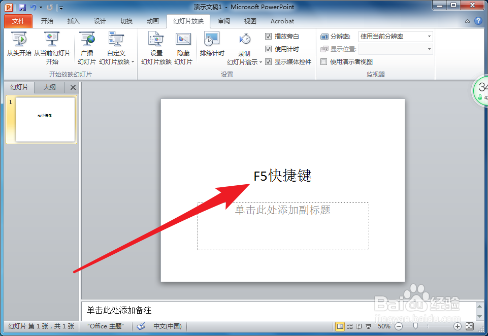 PowerPoint幻灯片放映的三种方式