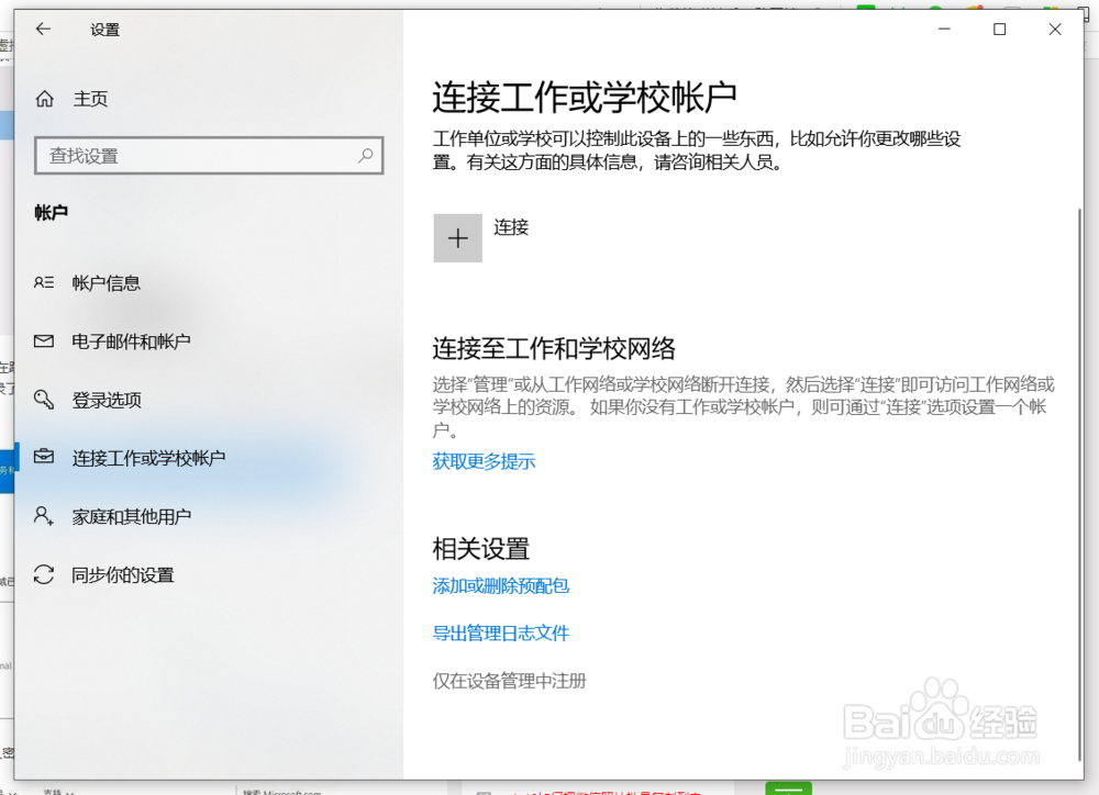 把微软账户从win10电脑上删除的操作方法