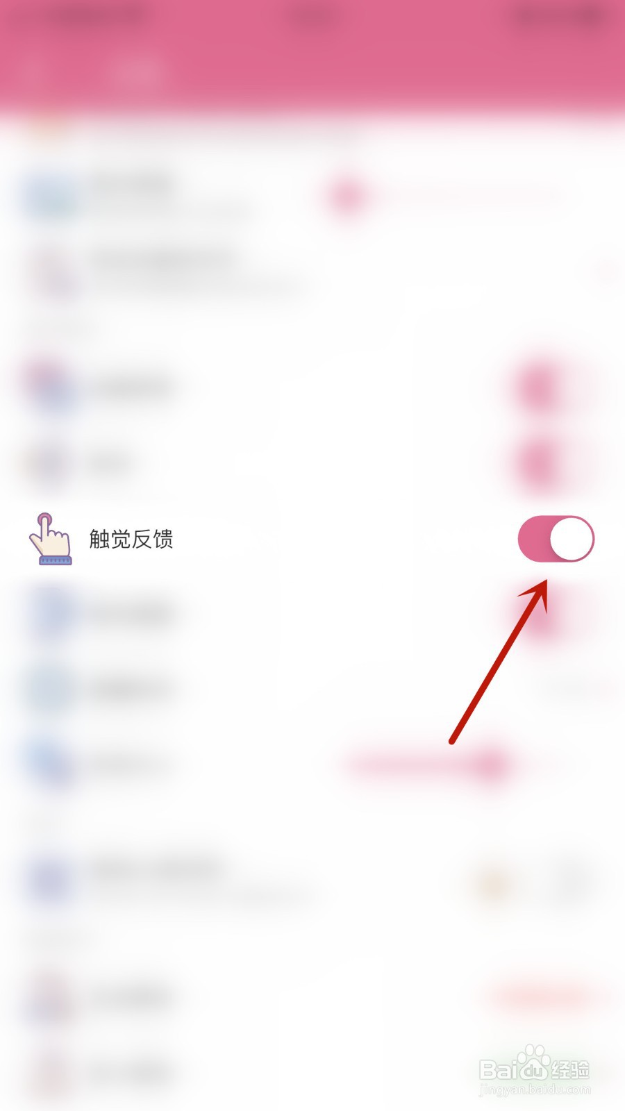 昼虎记账如何关闭触觉反馈