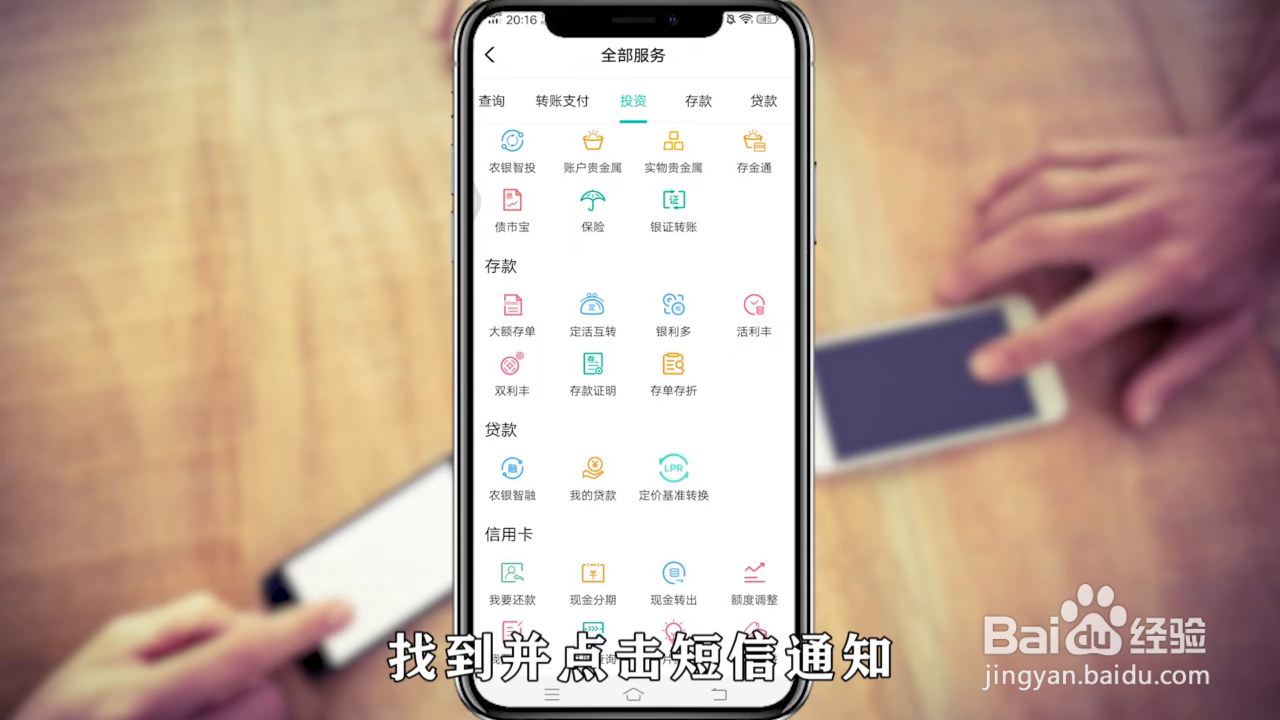 农行怎么取消短信服务