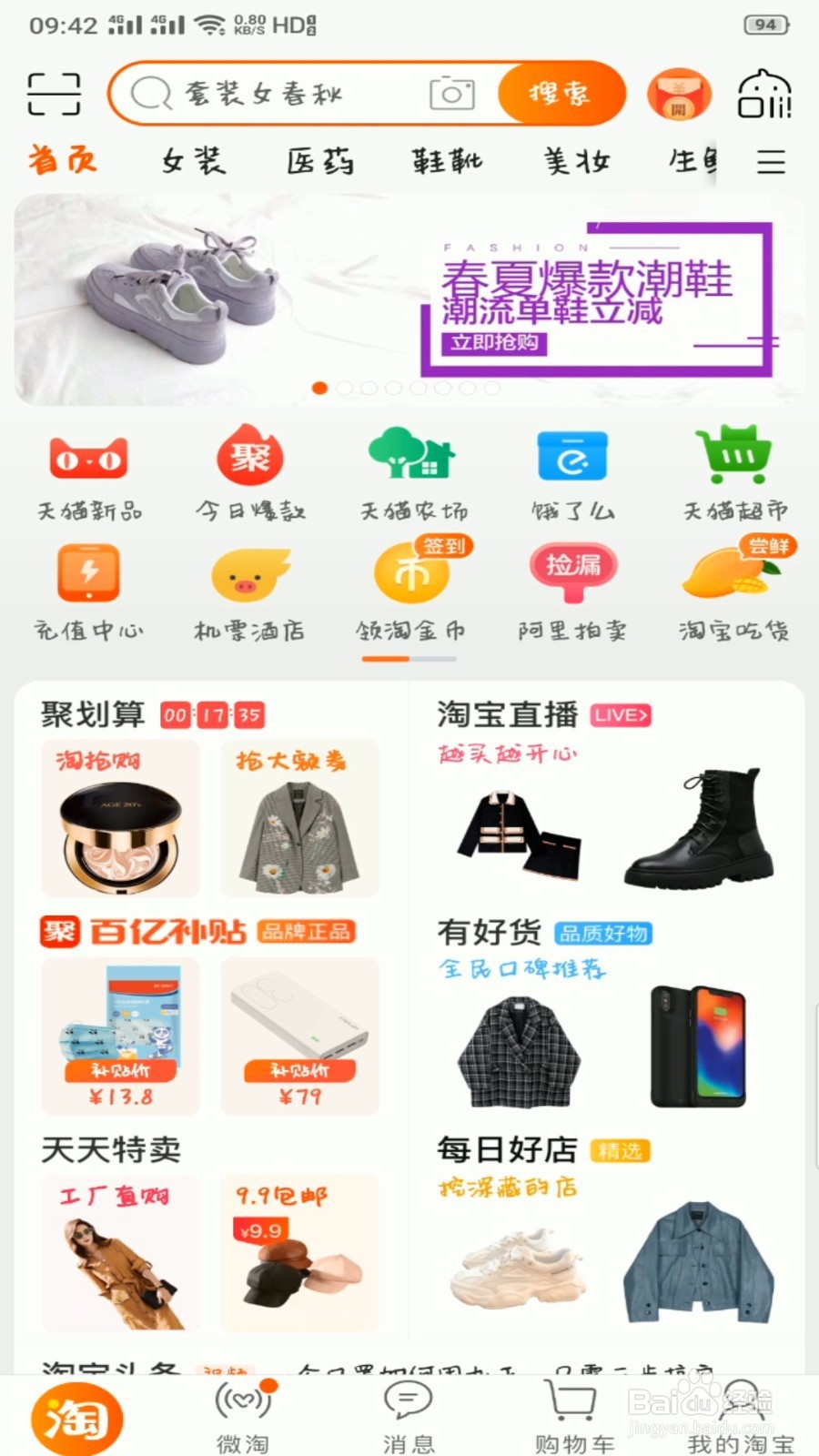 淘宝购买商品怎么用花呗分期?