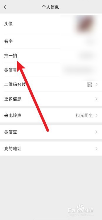 微信拍一拍功能怎么设置
