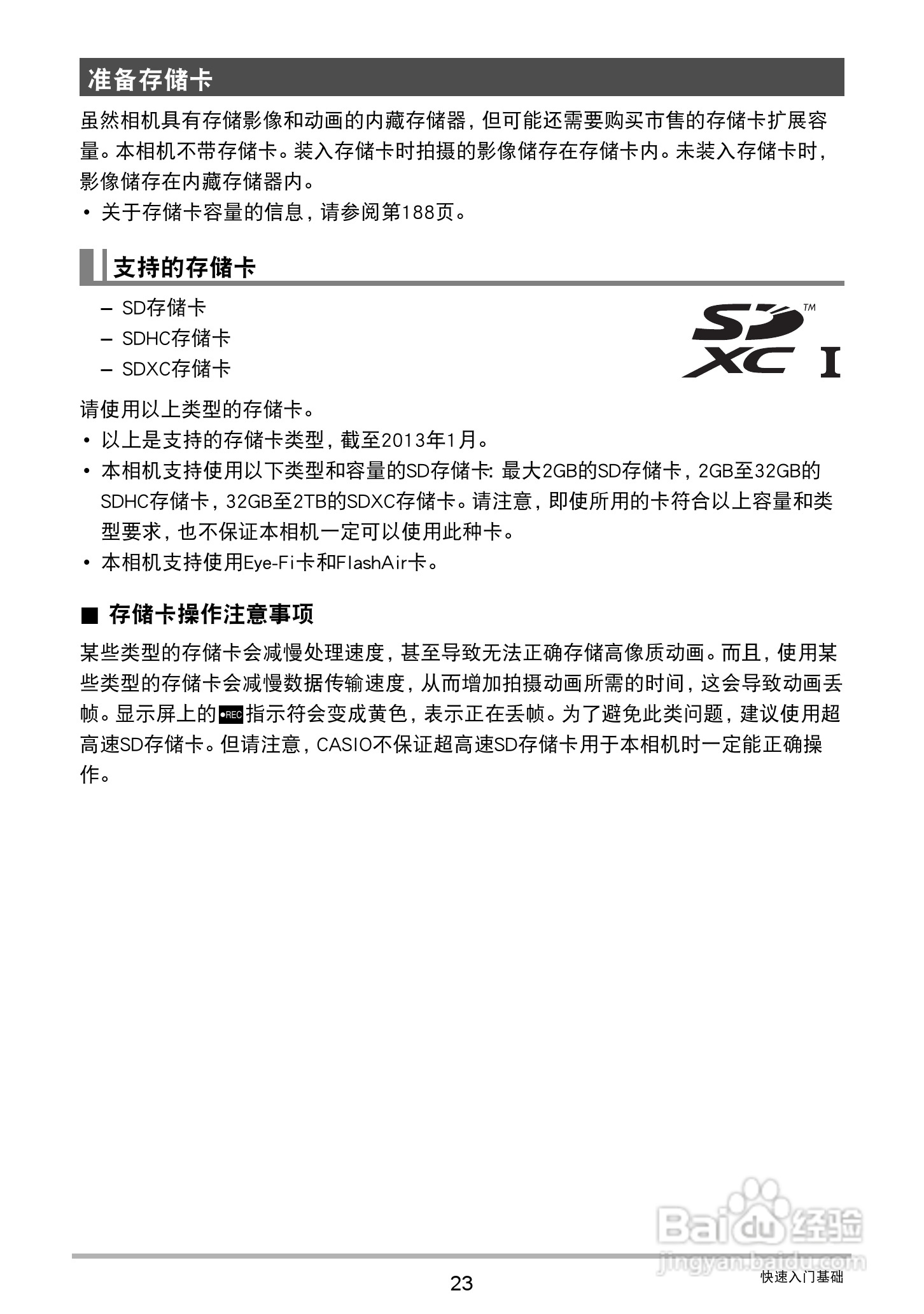 卡西欧EX-ZR750数码相机说明书:[3]
