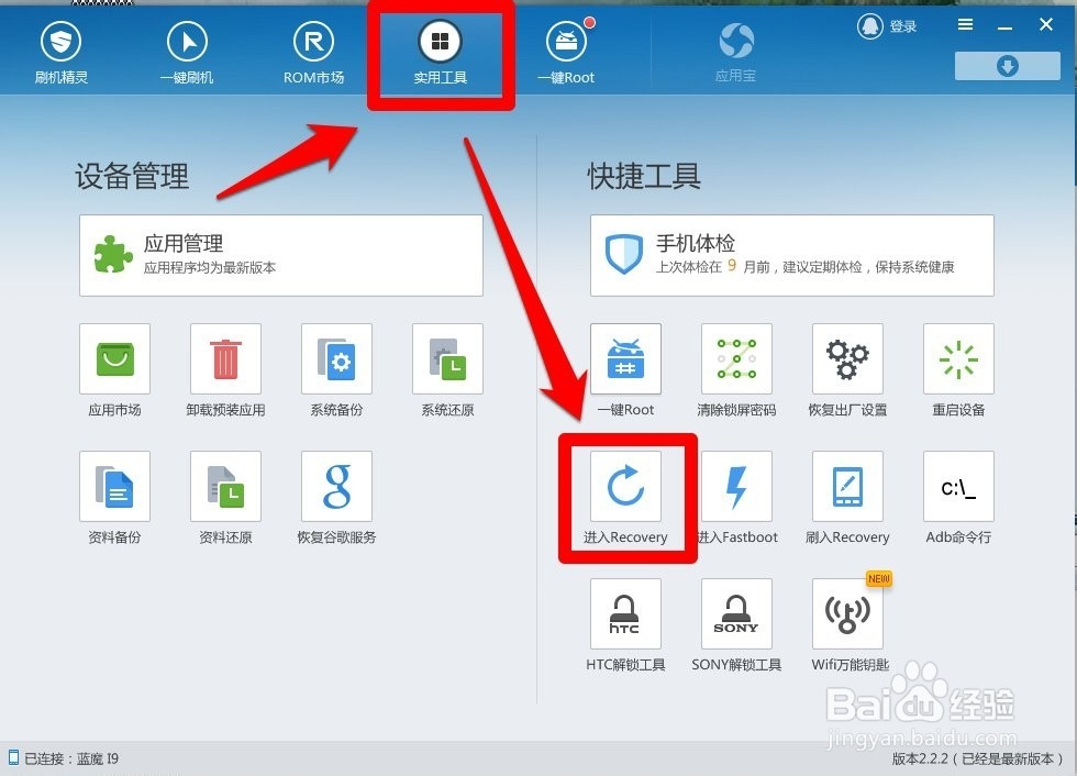 蓝魔i9如何升级系统固件的方法教程（可救砖）