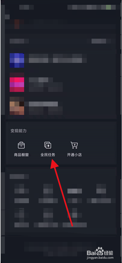 抖音全民任务618直播在哪里看