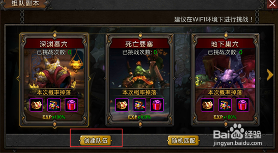 超级地城之光组队副本怎么玩