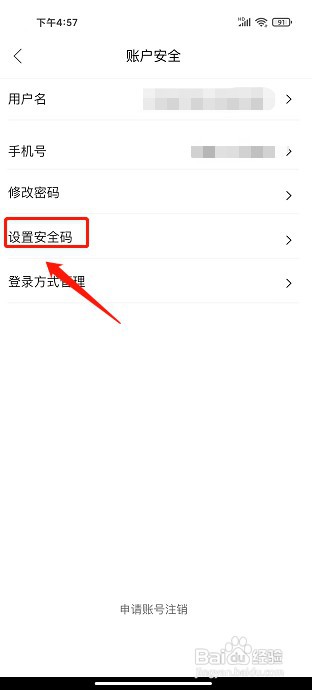 上汽奥迪APP如何设置安全码