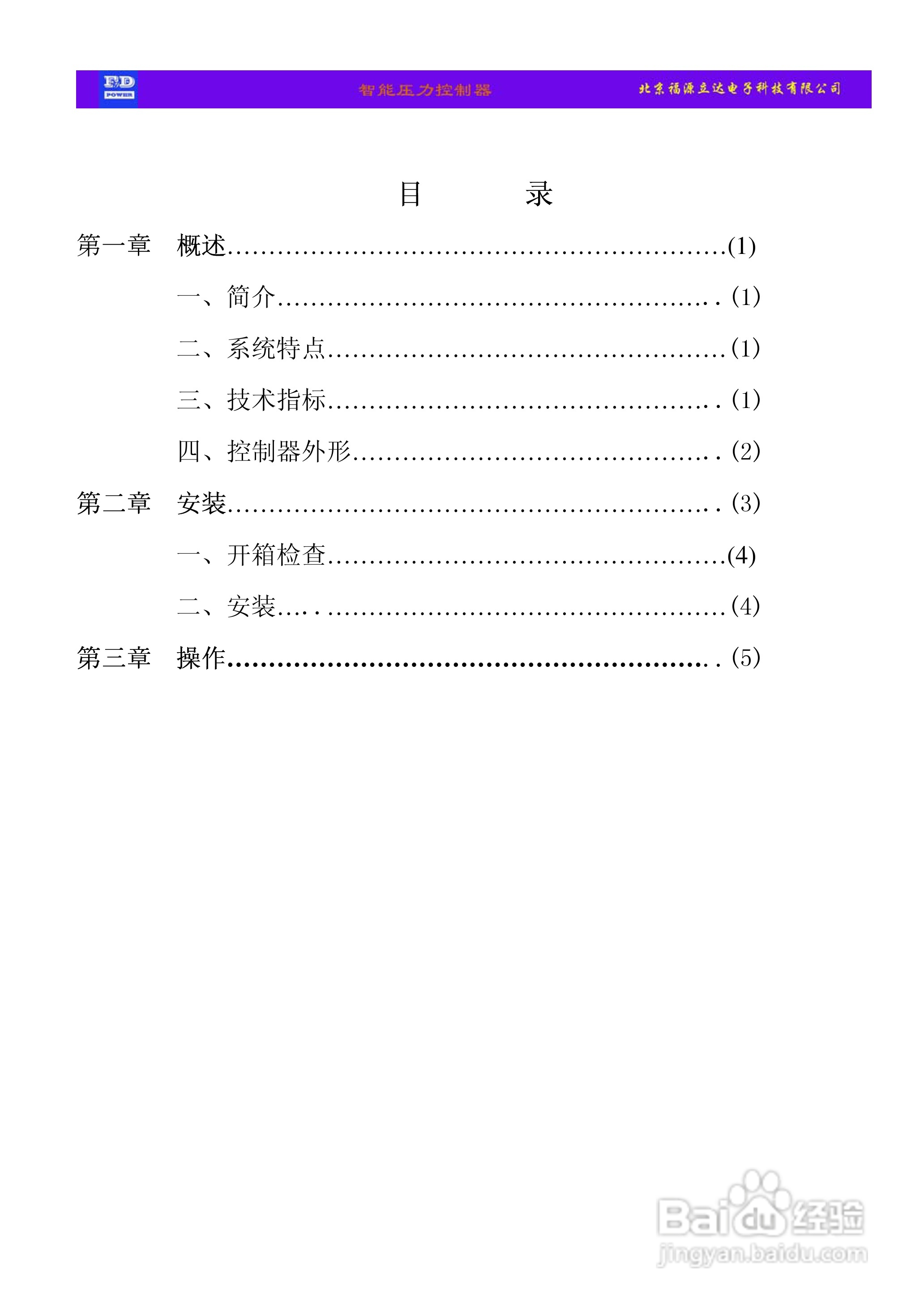 QYJ-100KPa智能压力控制器使用说明书