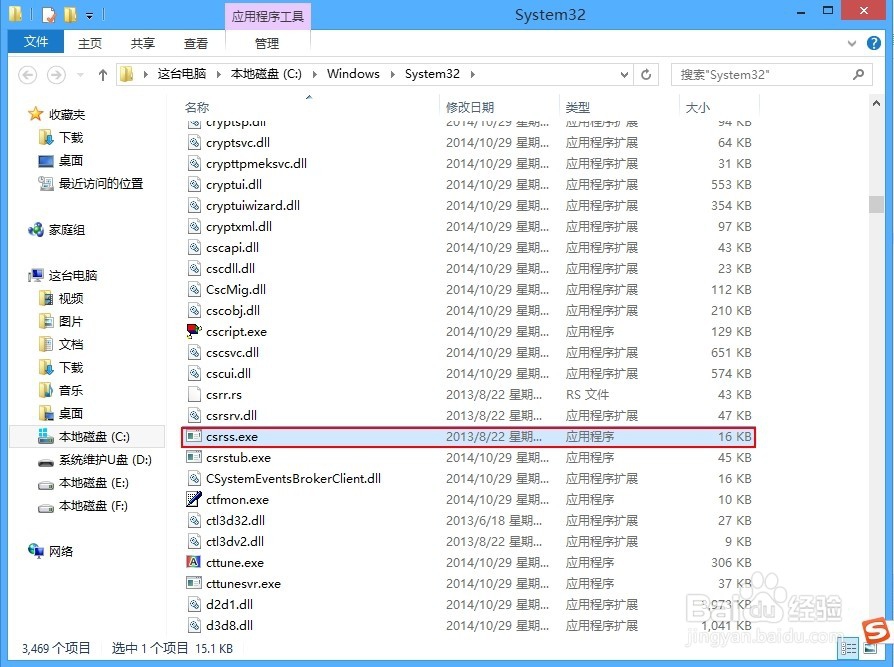 电脑系统进程解释