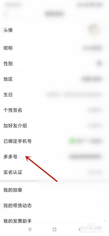 拼多多如何复制多多号