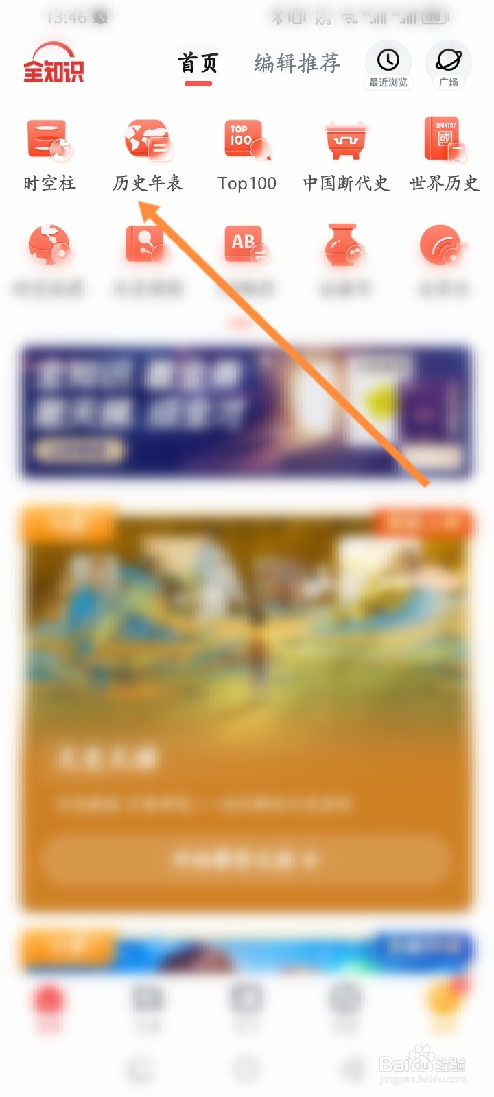 全知识软件怎么查看历史年表信息