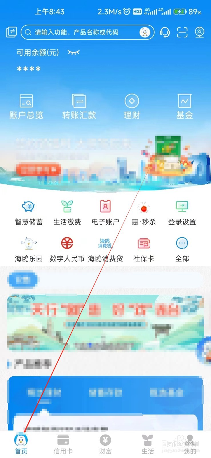天津银行怎样找到小额免密设置