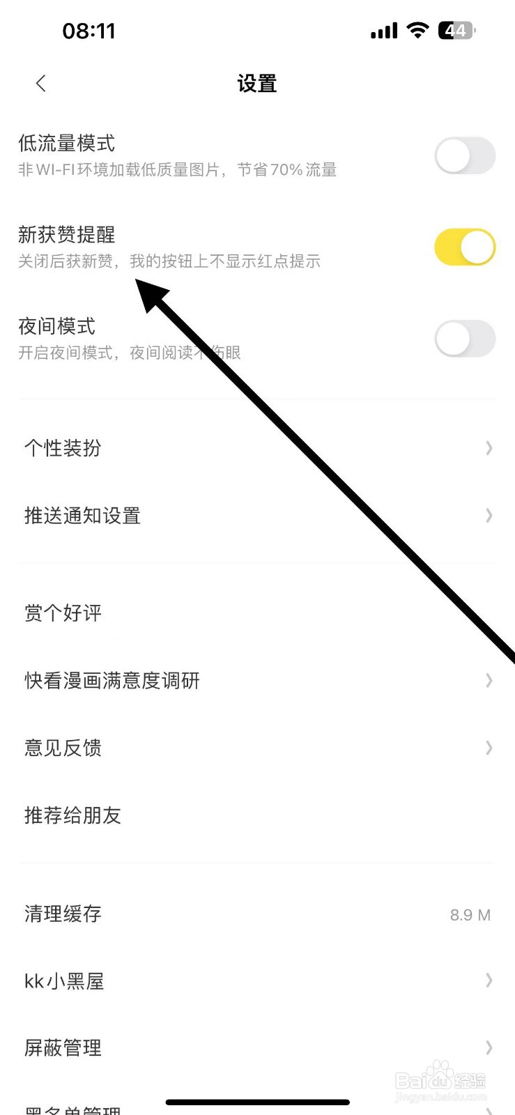 快看漫画在哪开启新获赞提醒