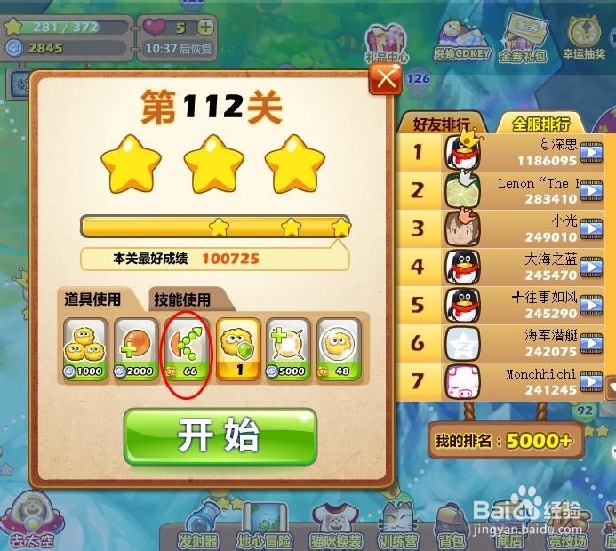 开心泡泡猫112怎么过