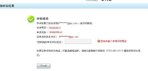QQ设置：[4]QQ密码被盗找回