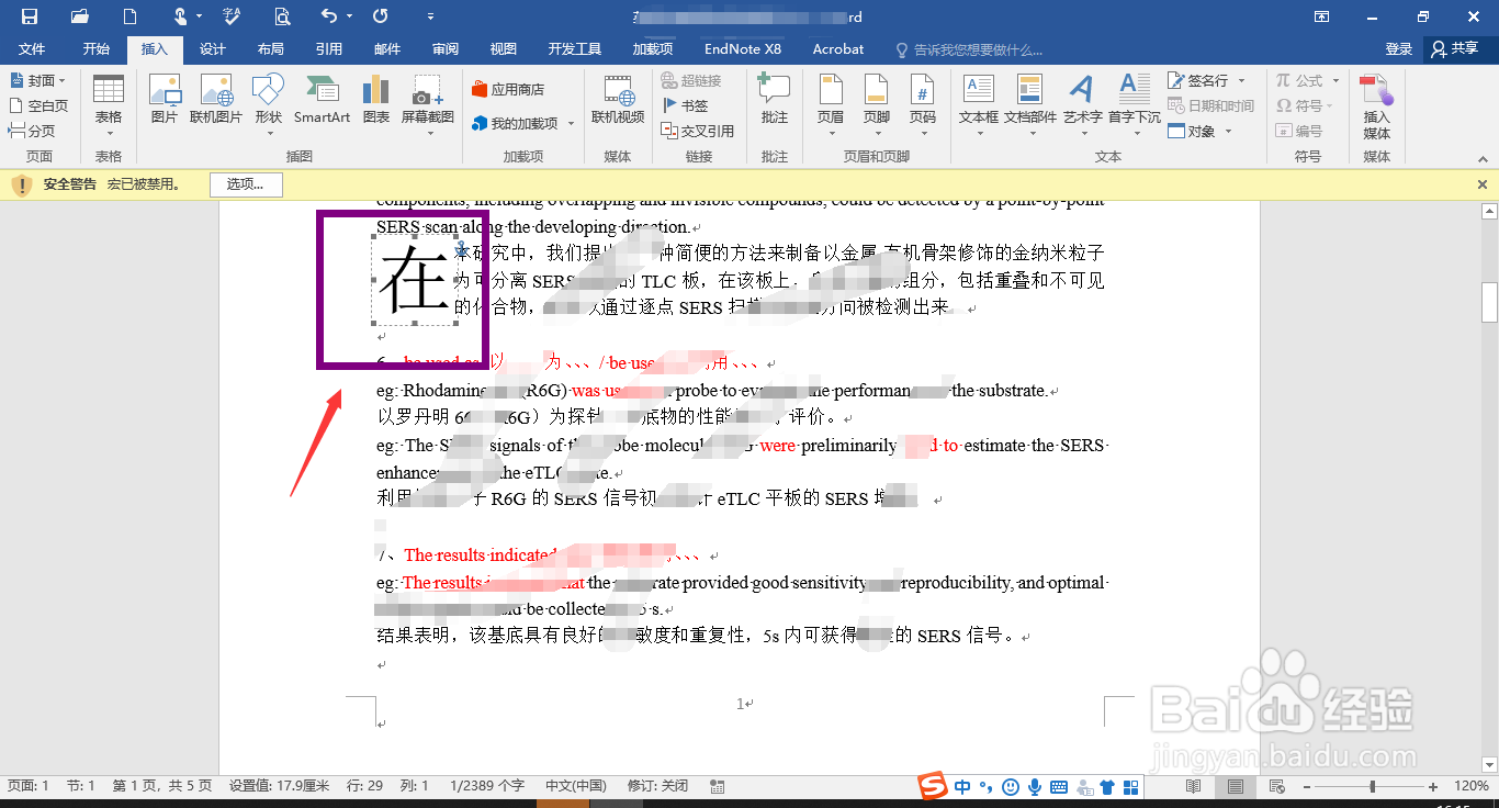 如何设置word的首字下沉