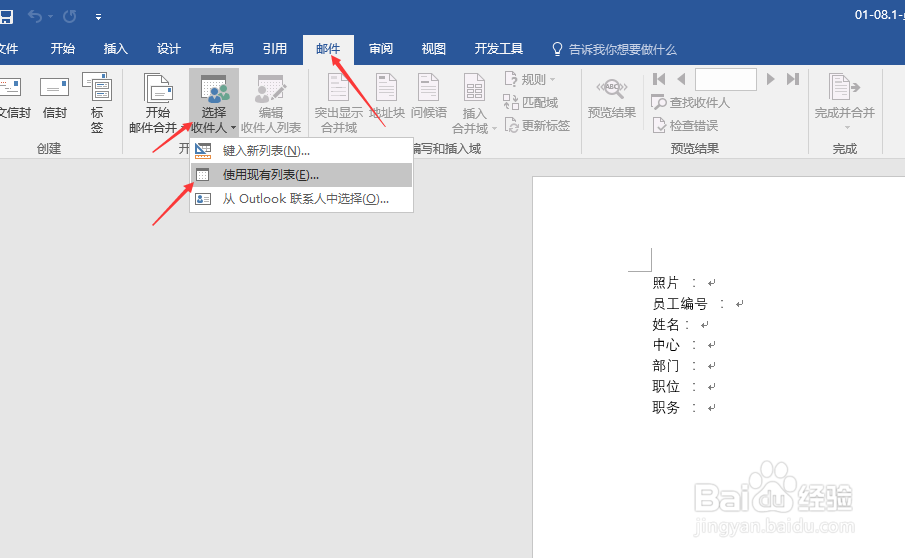 如何利用word(Excel)如何批量制作员工工作证