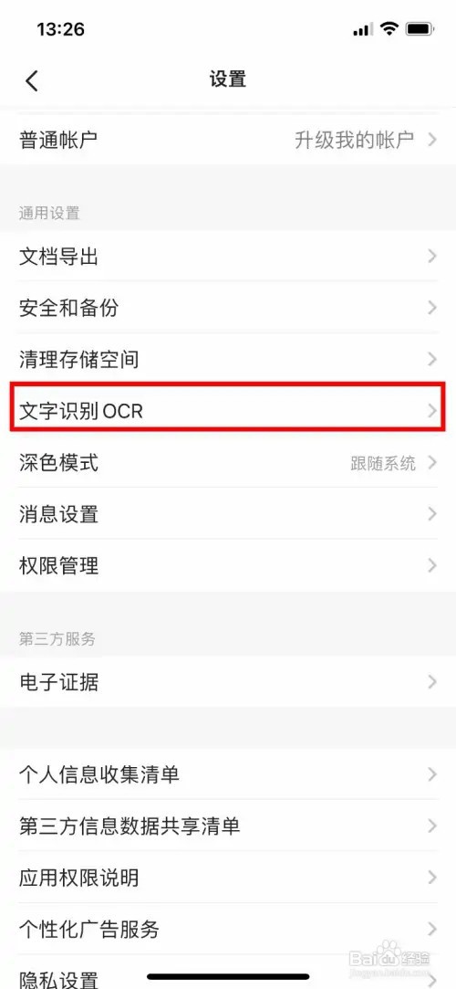 扫描全能王app怎么开启本地文字识别OCR