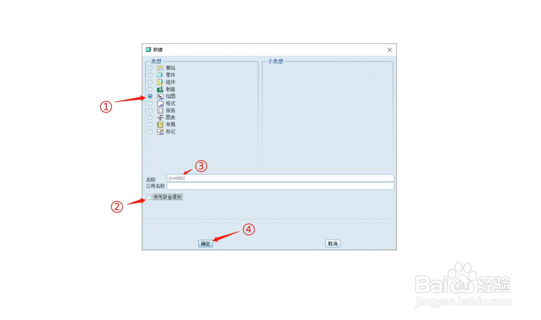 creo5.0如何生成CAD文件