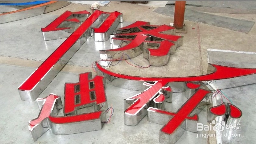 led亚克力发光字制作
