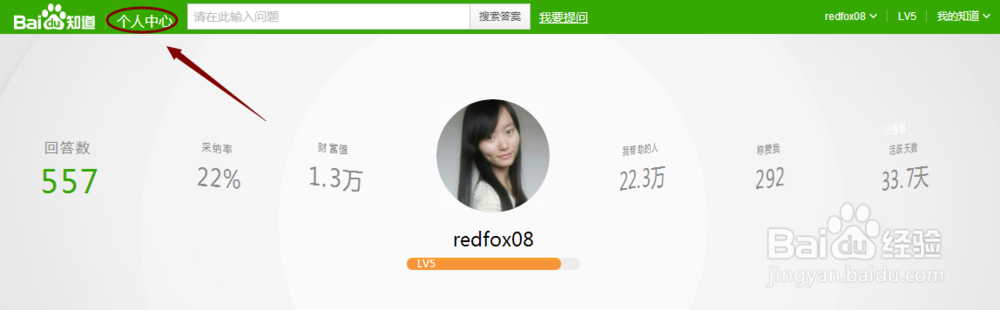 百度知道如何更改头像？