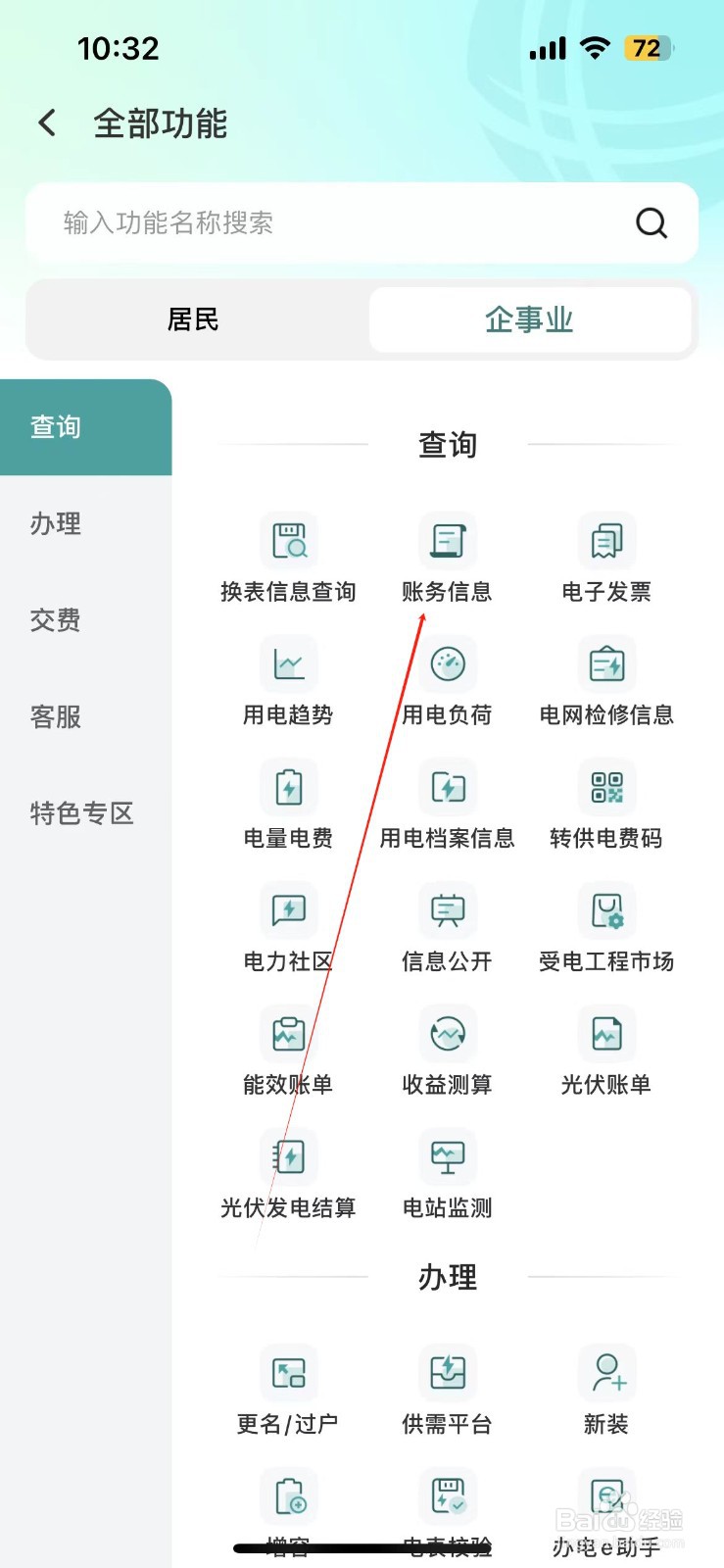 网上国网在哪找到账务信息