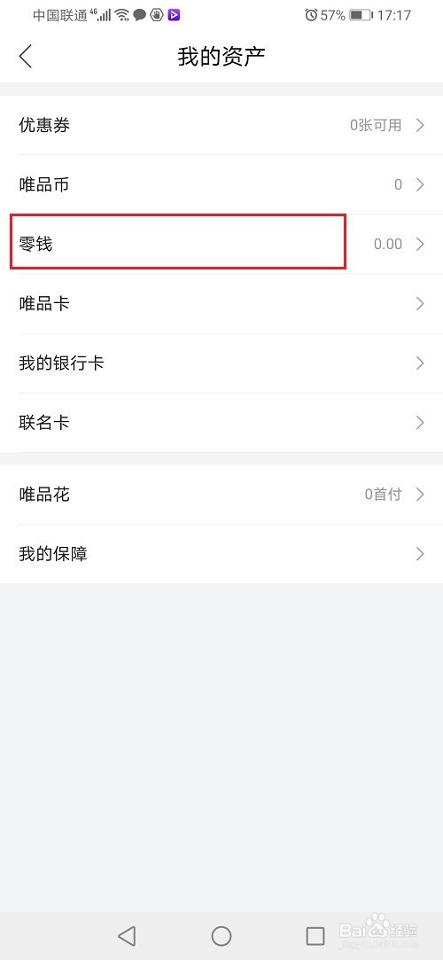 唯品会零钱怎么提现