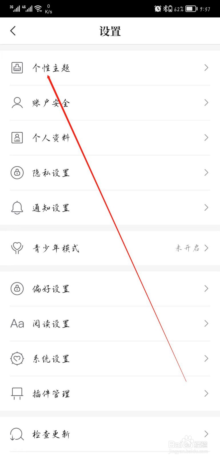咪咕阅读APP怎样改变个性主题