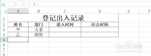 Excel工作表如何登记出入公司记录表单技巧！