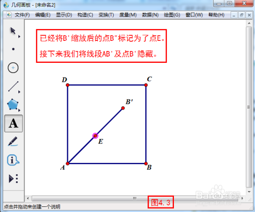 如何利用几何画板绘制正方体