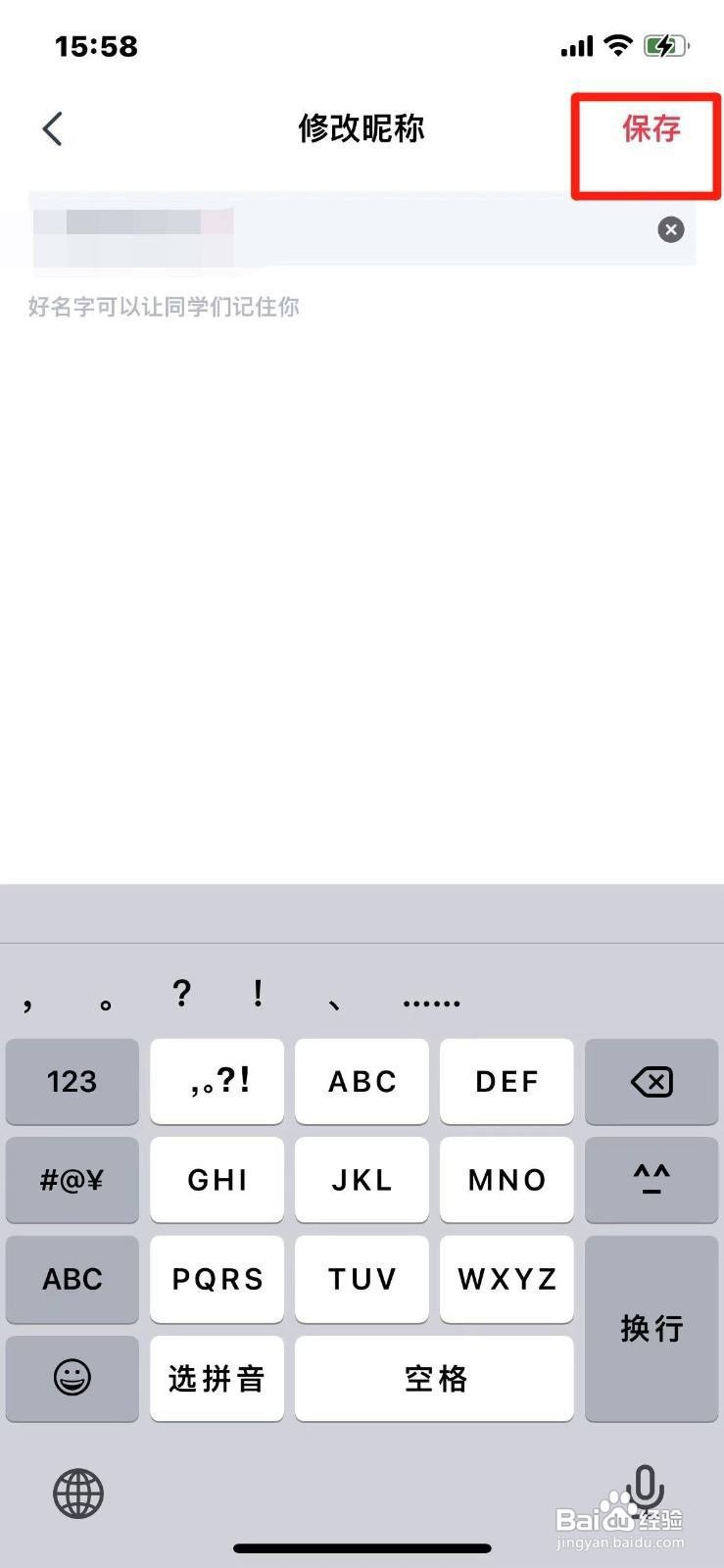 高途昵称如何修改