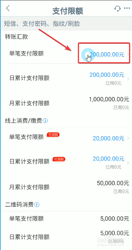 中国工商银行手机银行怎么设置支付限额