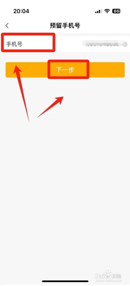 农业银行怎么更换预留的手机号