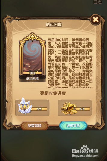 剑与远征命运困境怎么打？通关攻略详解！