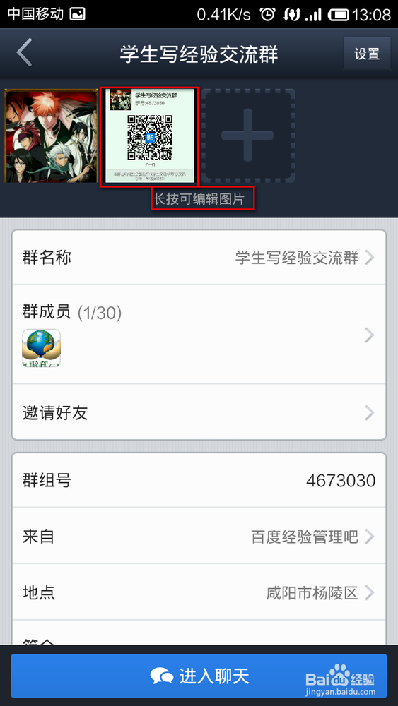 百度贴吧如何建群和管理（修改头像为二维码等）