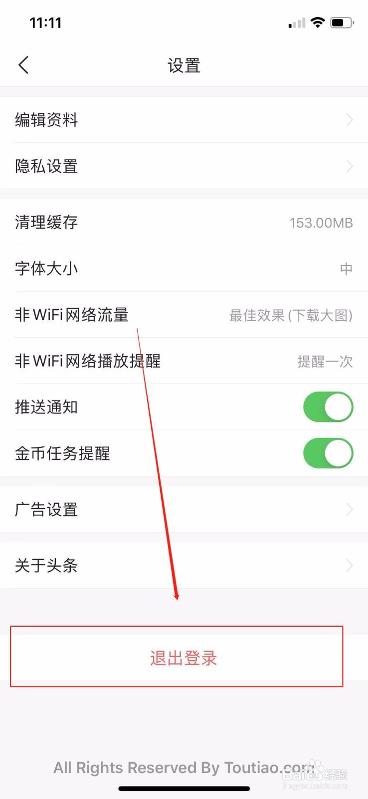 今日头条怎么退出登录？