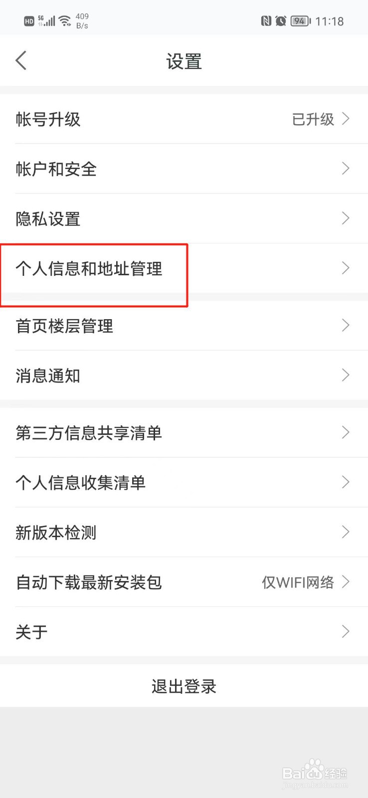 平安健康APP怎么解绑微信号