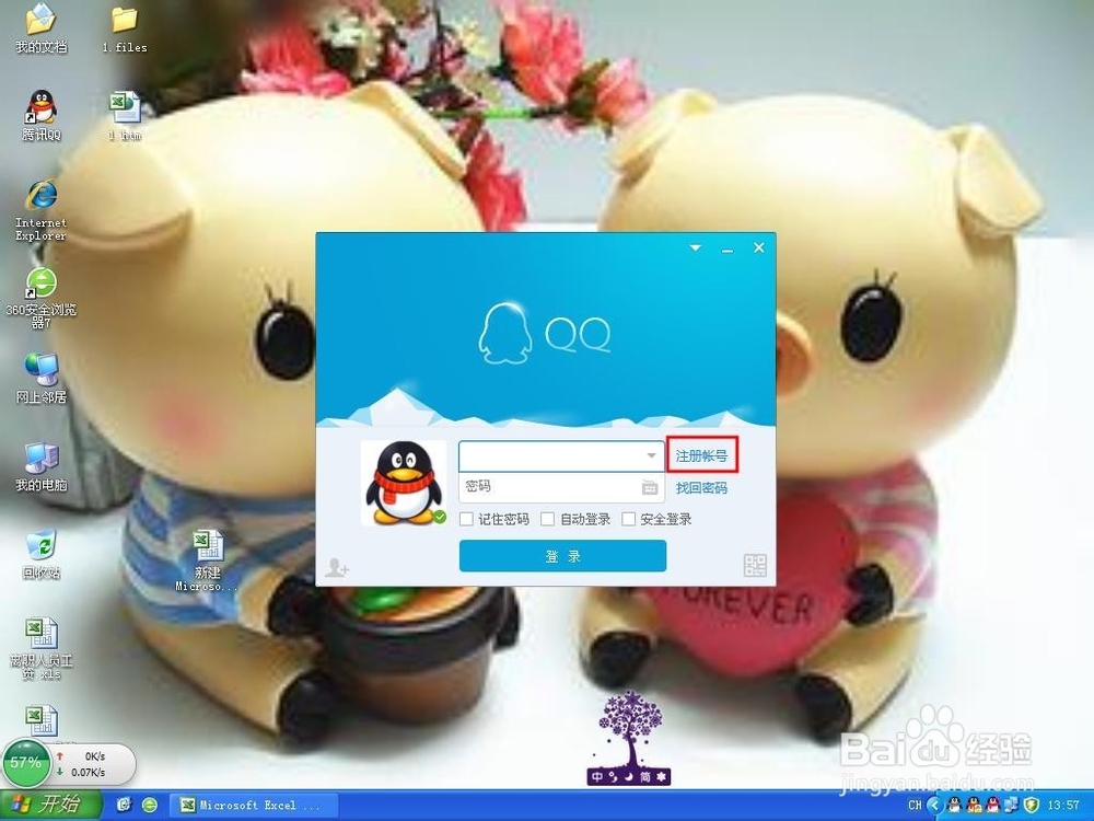 如何申请QQ账号