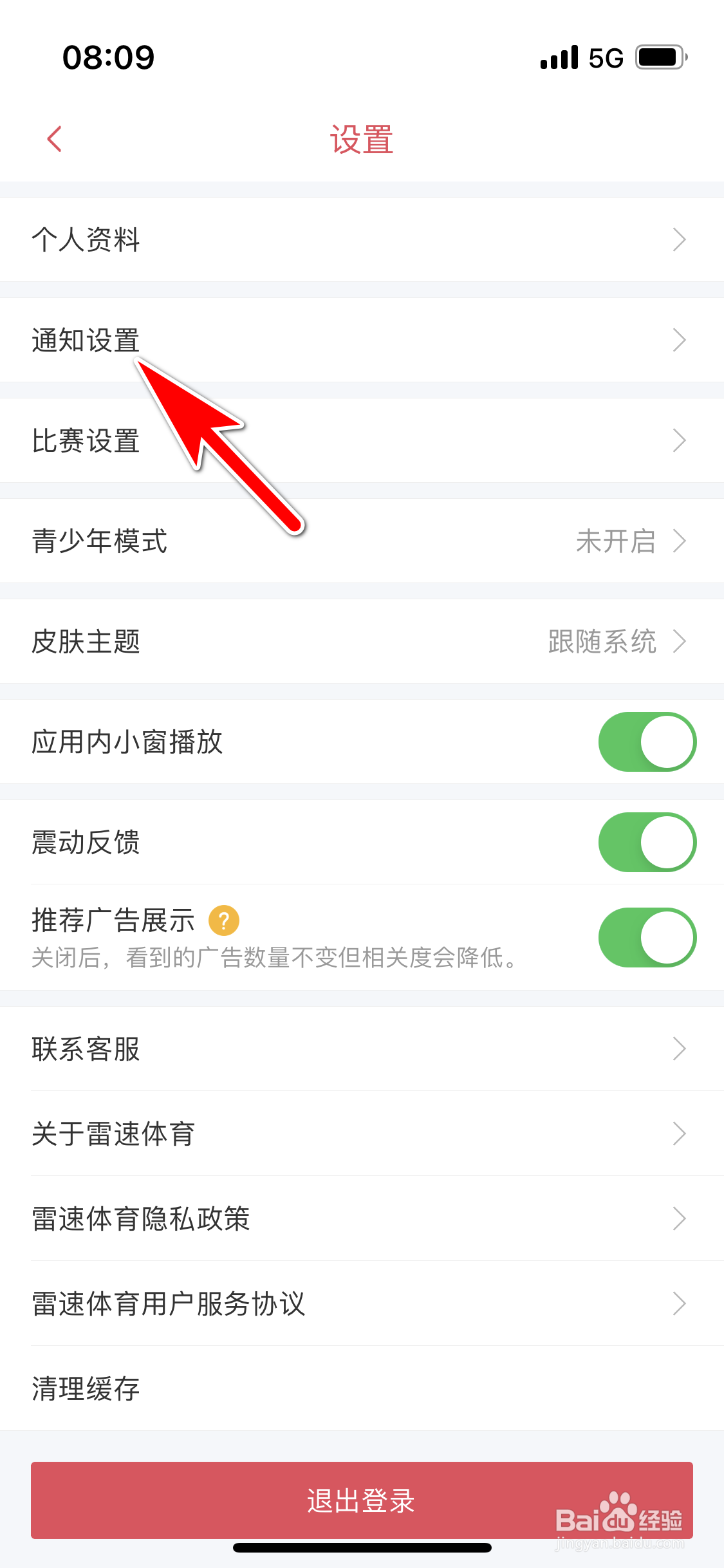 雷速体育怎么允许推送篮球资讯通知