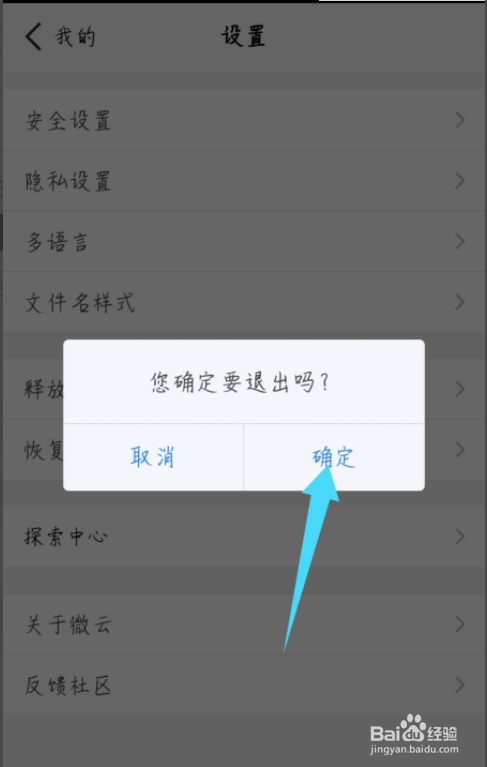 腾讯微云怎么退出账号