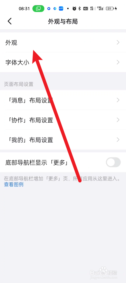 钉钉如何设置聊天背景