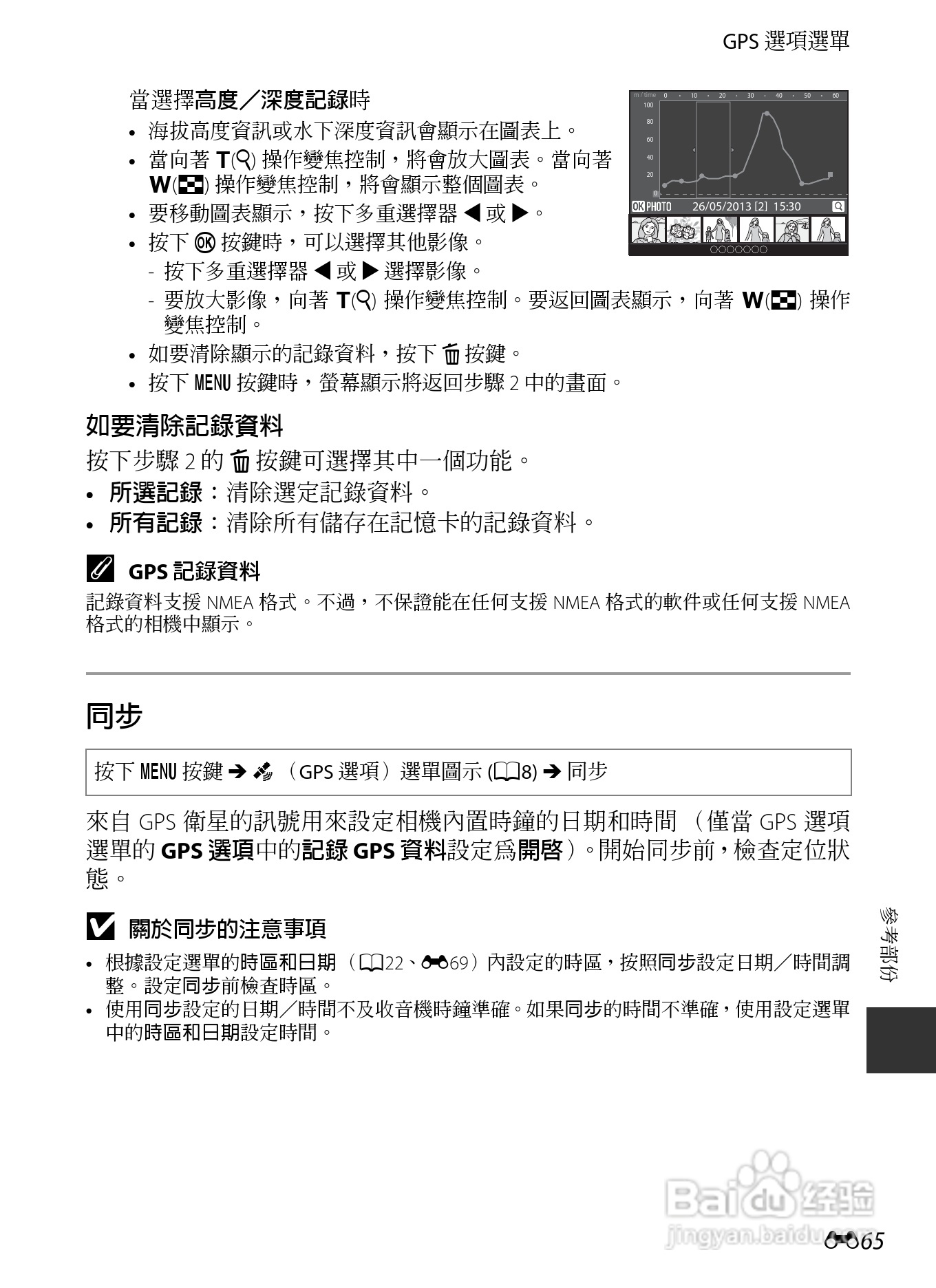 尼康COOLPIX AW110数码相机说明书:[19]